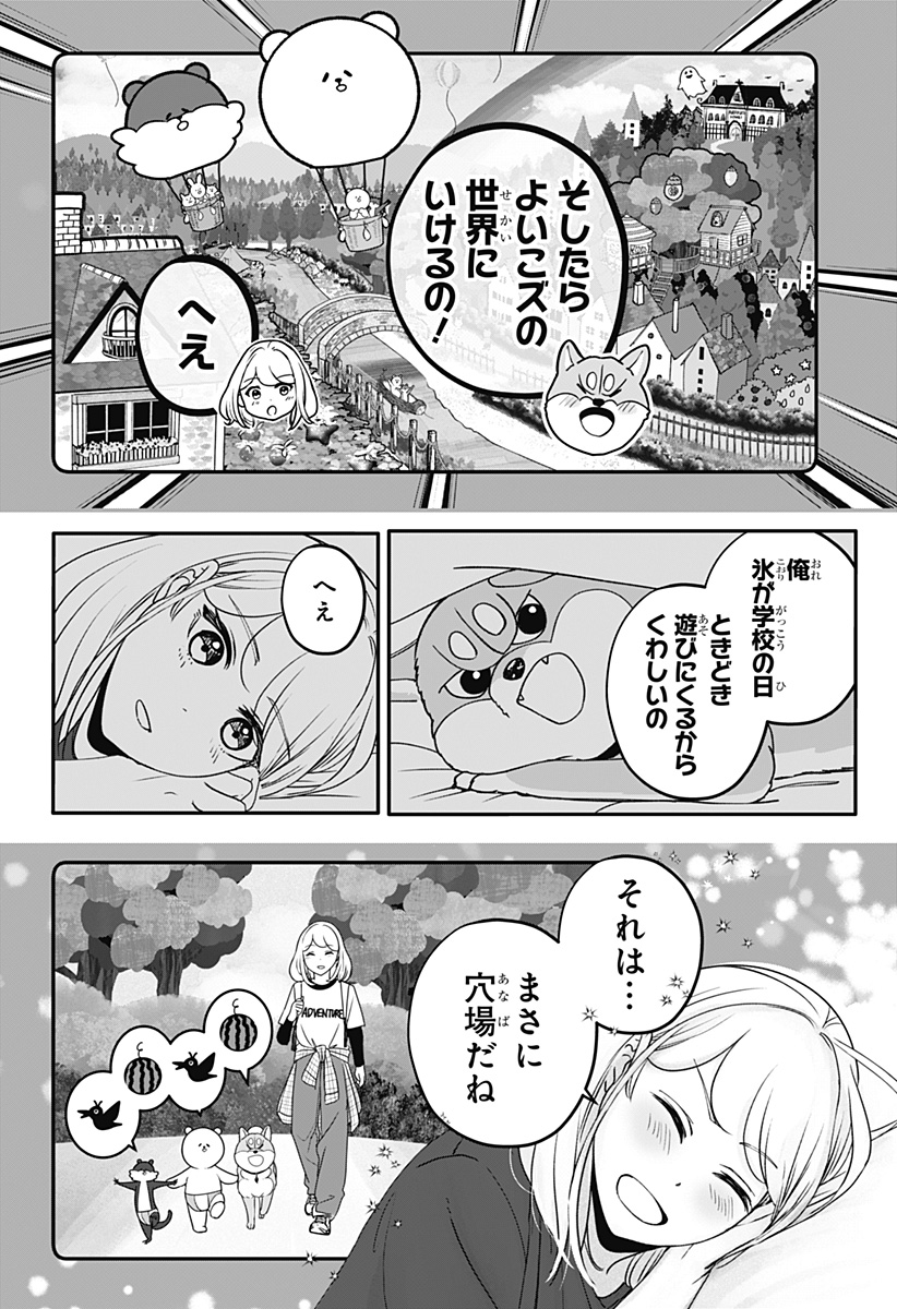 シバつき物件 Chap 55 - Next Chap 56