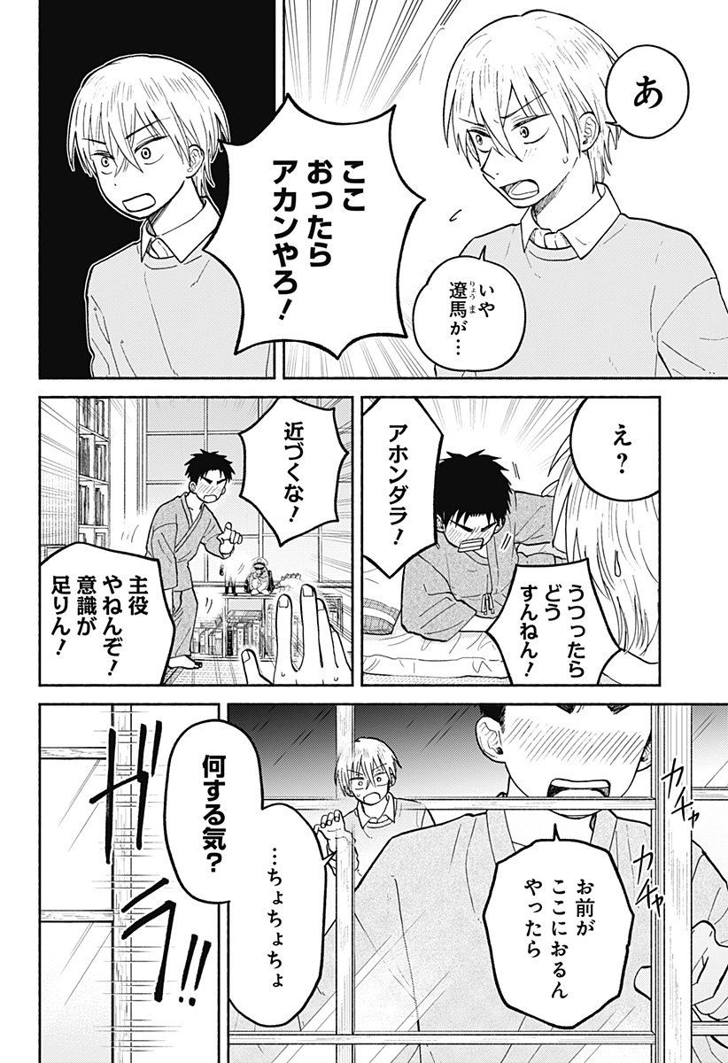おかえり水平線 Chap 29 - Next Chap 30