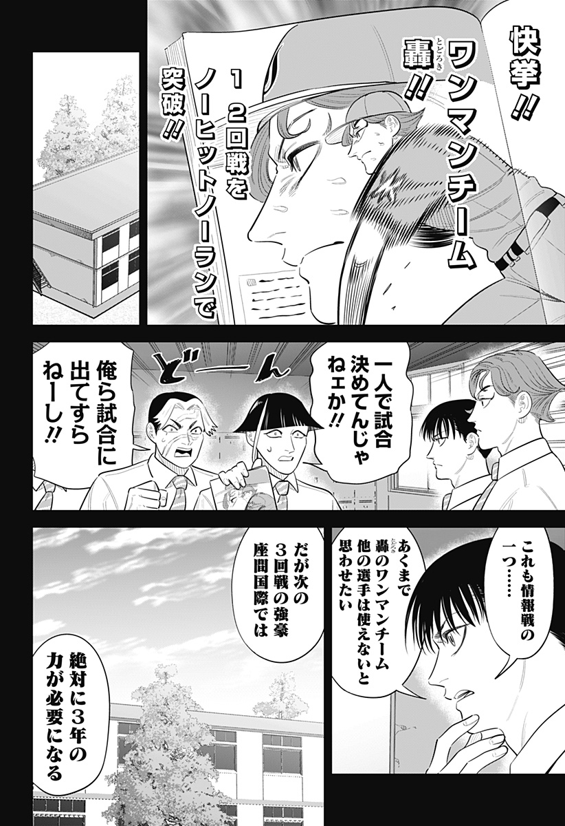 サンキューピッチ Chap 49 - Next Chap 50