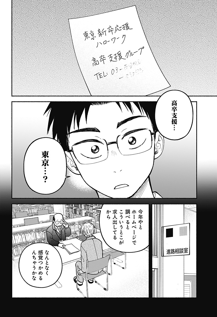 おかえり水平線 Chap 28 - Next Chap 29