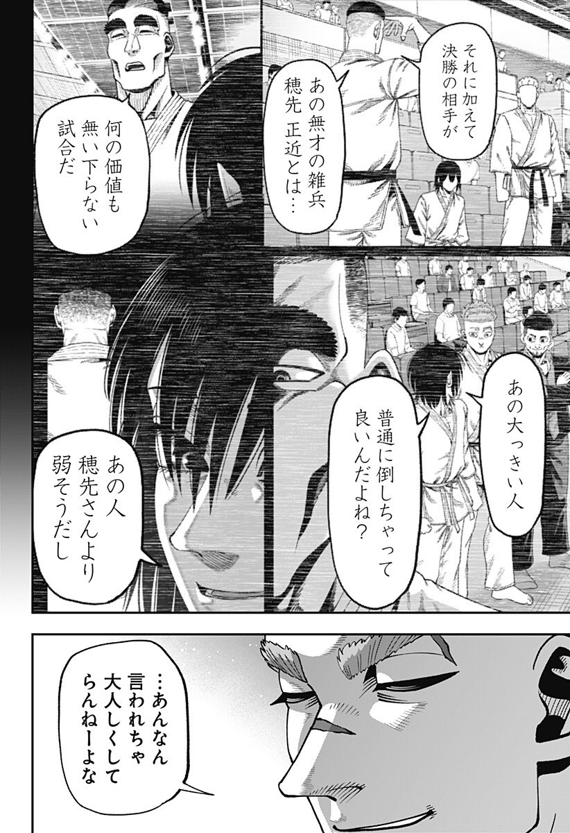 無敵のスバル Chap 13 - Next Chap 14