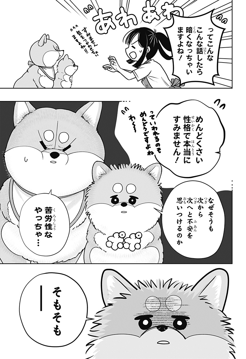 シバつき物件 Chap 56 - Next Chap 57
