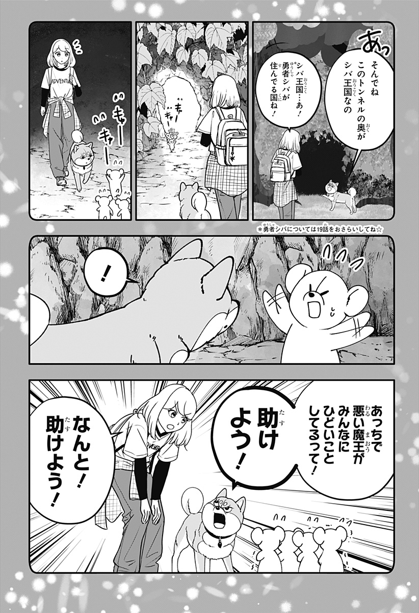 シバつき物件 Chap 55 - Next Chap 56