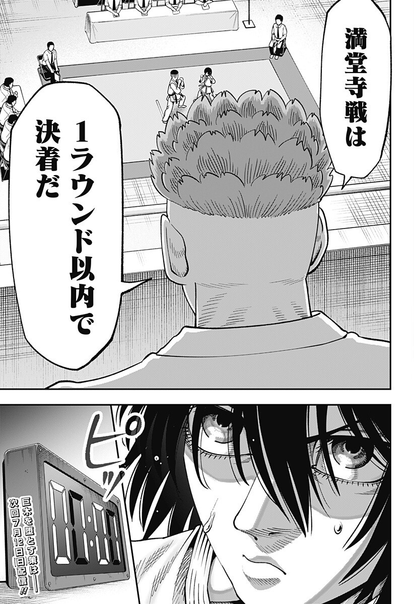 無敵のスバル Chap 13 - Next Chap 14