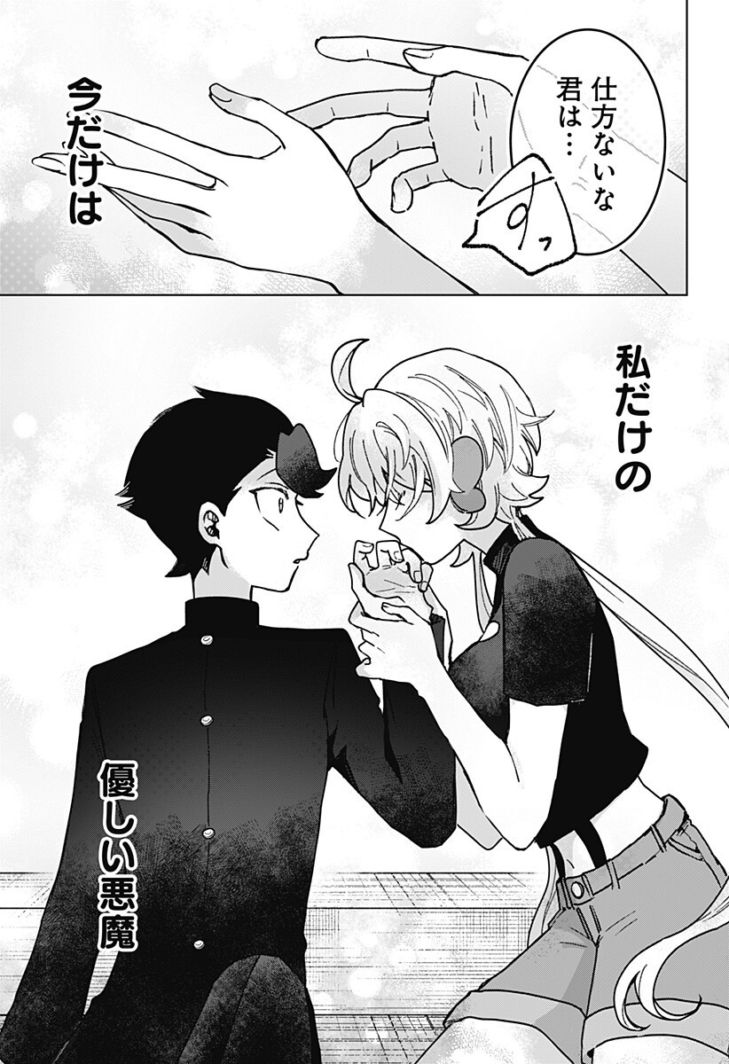 Sanagi no Heart Chap 12 - Next Chap 13