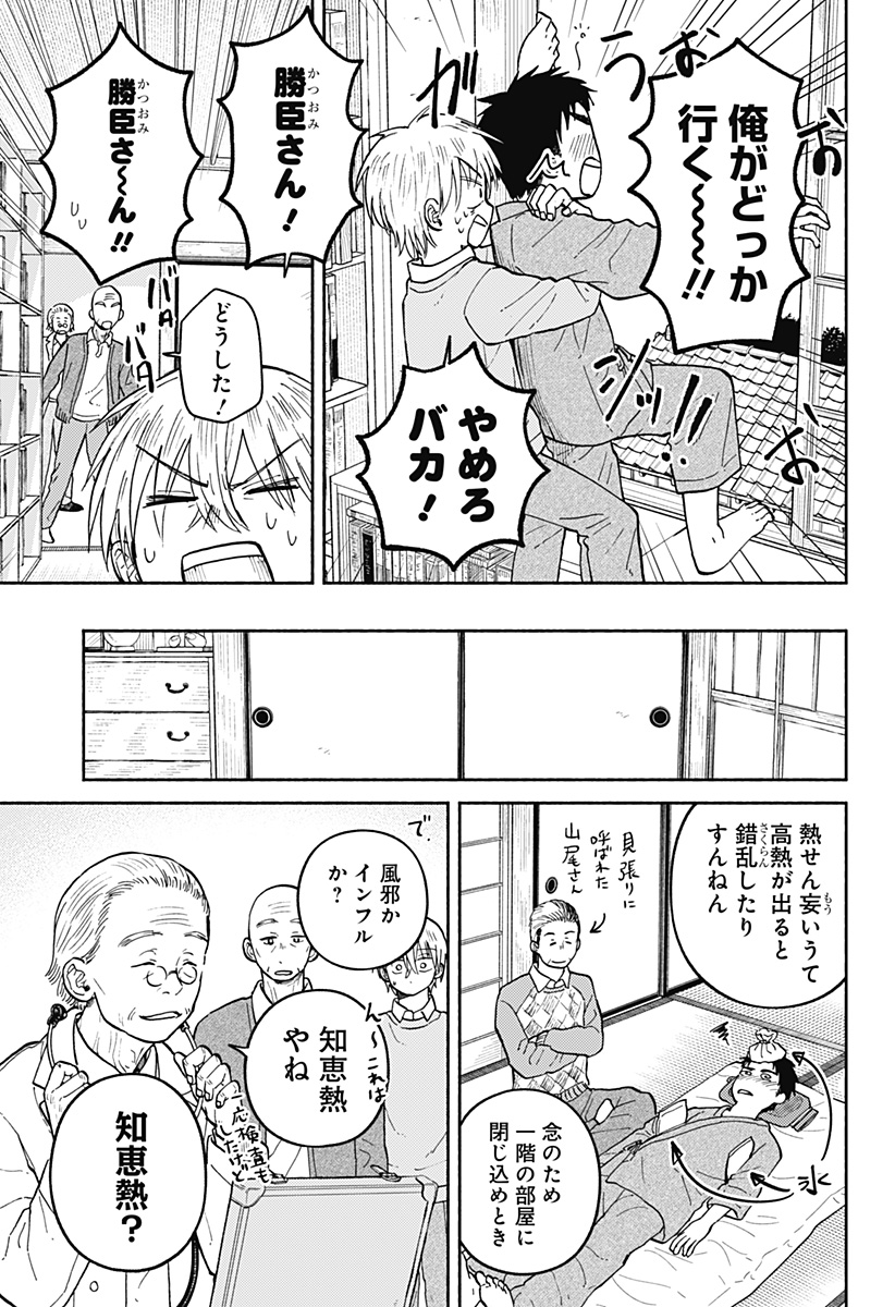 おかえり水平線 Chap 29 - Next Chap 30