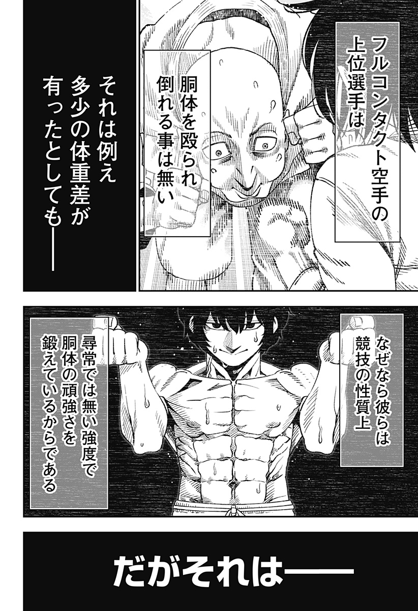 無敵のスバル Chap 15 - Next Chap 16