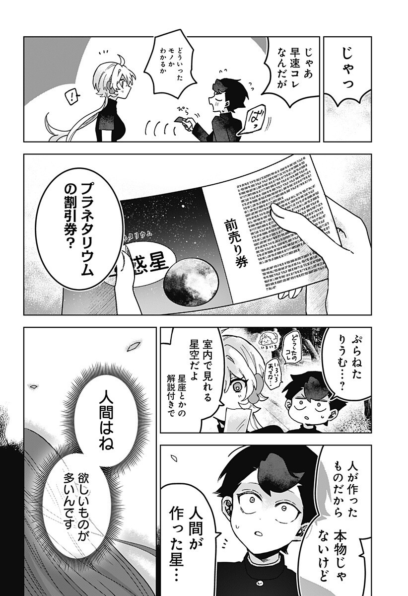 Sanagi no Heart Chap 12 - Next Chap 13