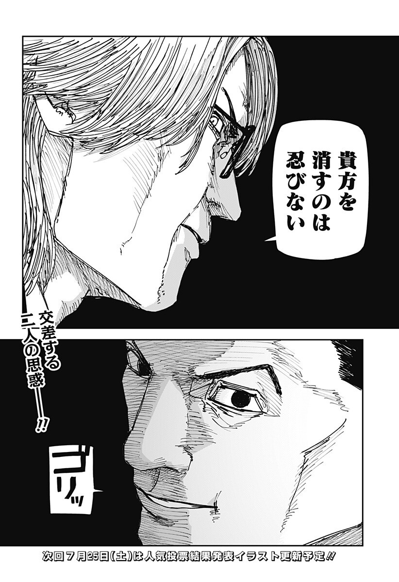 大人大戦 Chap 58 - Next Chap 59