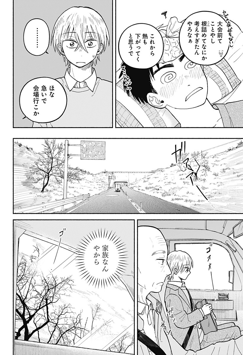 おかえり水平線 Chap 29 - Next Chap 30