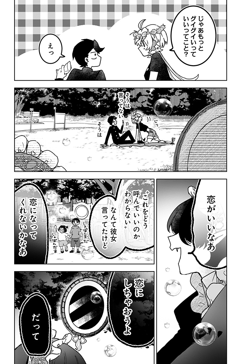 Sanagi no Heart Chap 11 - Next Chap 12