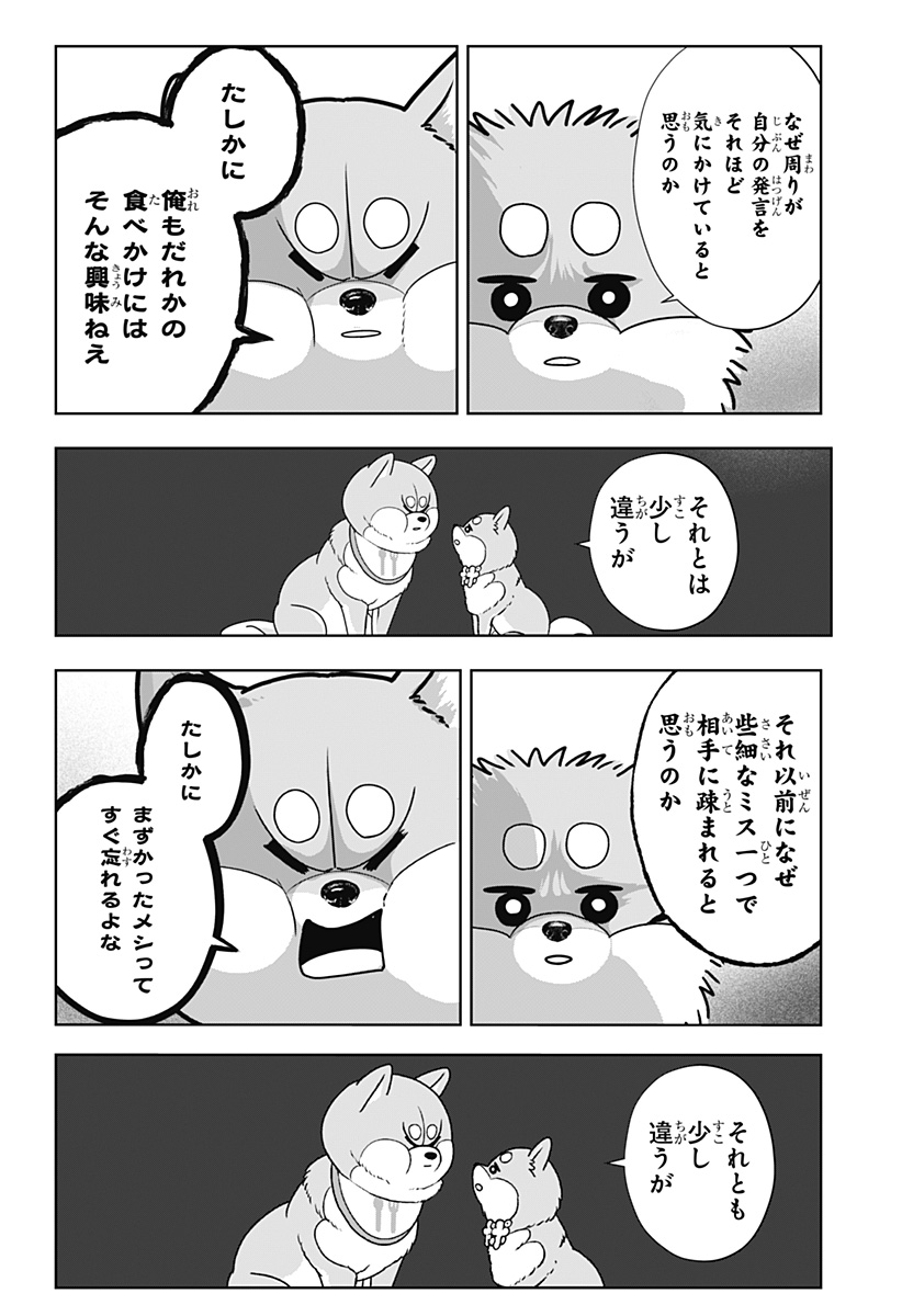 シバつき物件 Chap 56 - Next Chap 57