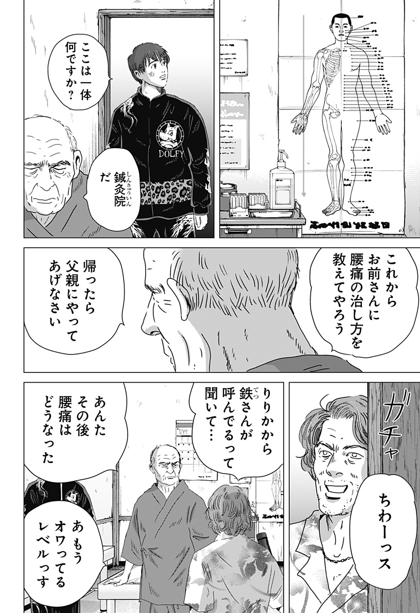 続テルマエ・ロマエ Chap 15 - Next Chap 16