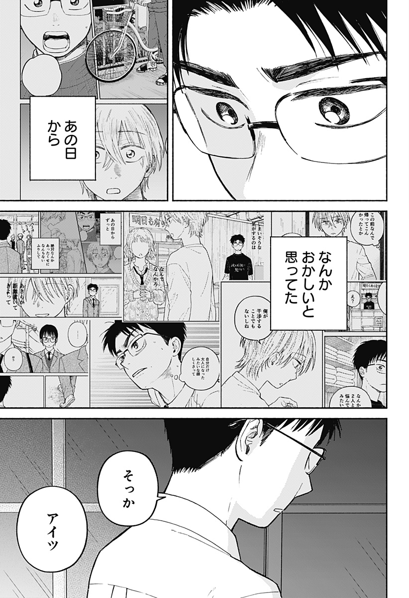 おかえり水平線 Chap 28 - Next Chap 29