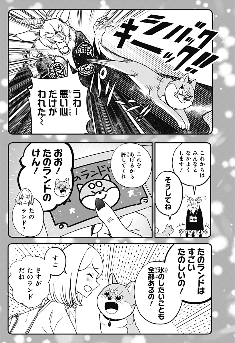 シバつき物件 Chap 55 - Next Chap 56