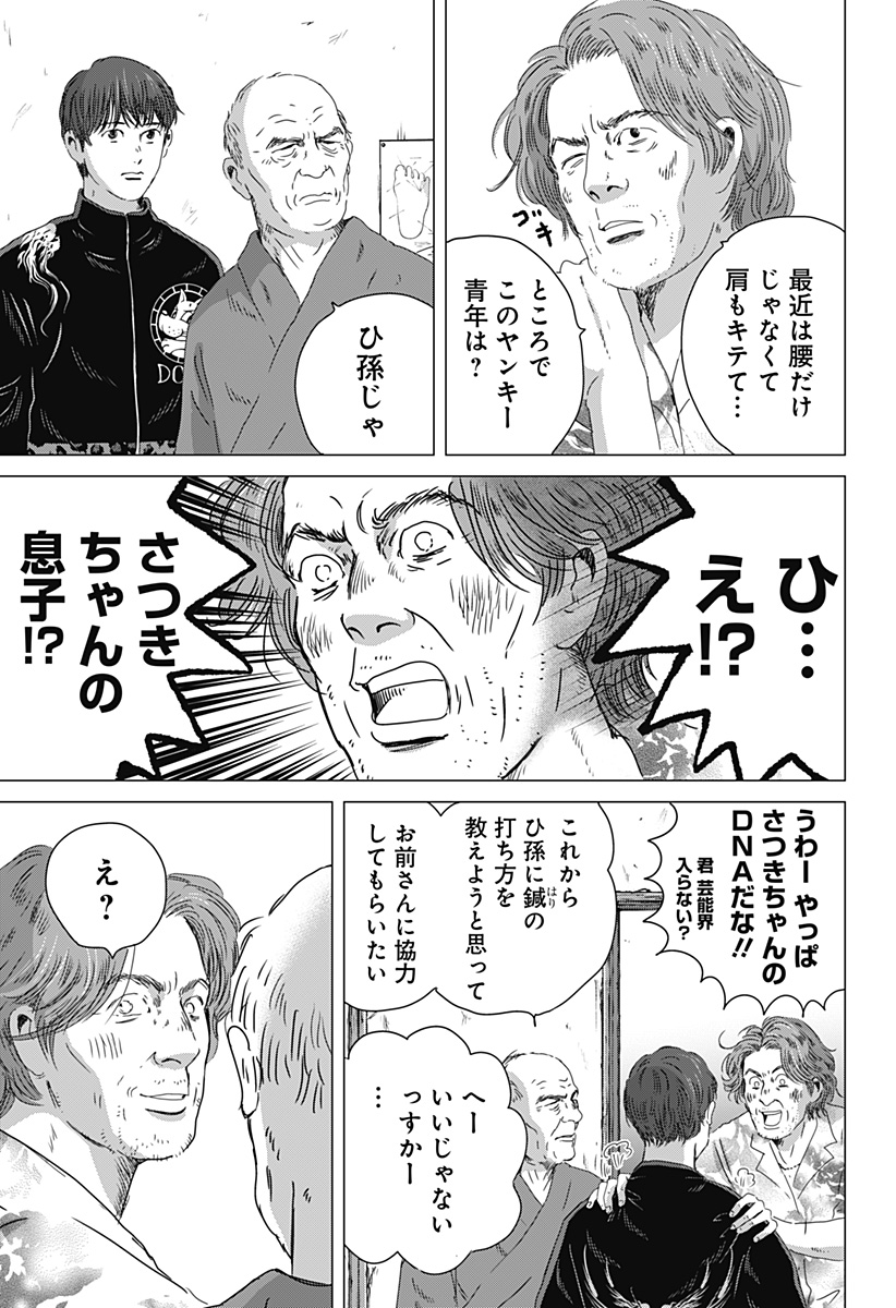 続テルマエ・ロマエ Chap 15 - Next Chap 16