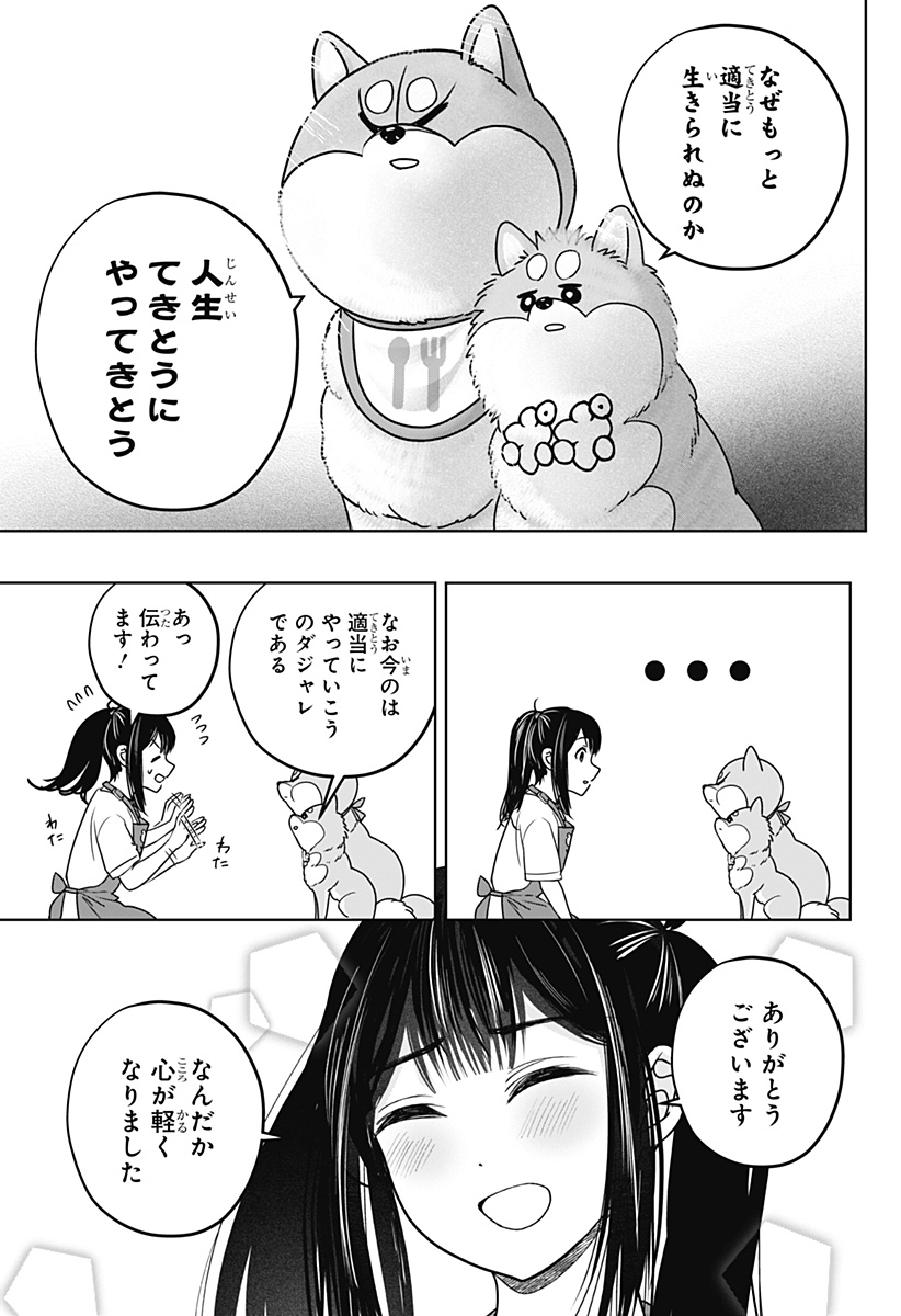 シバつき物件 Chap 56 - Next Chap 57