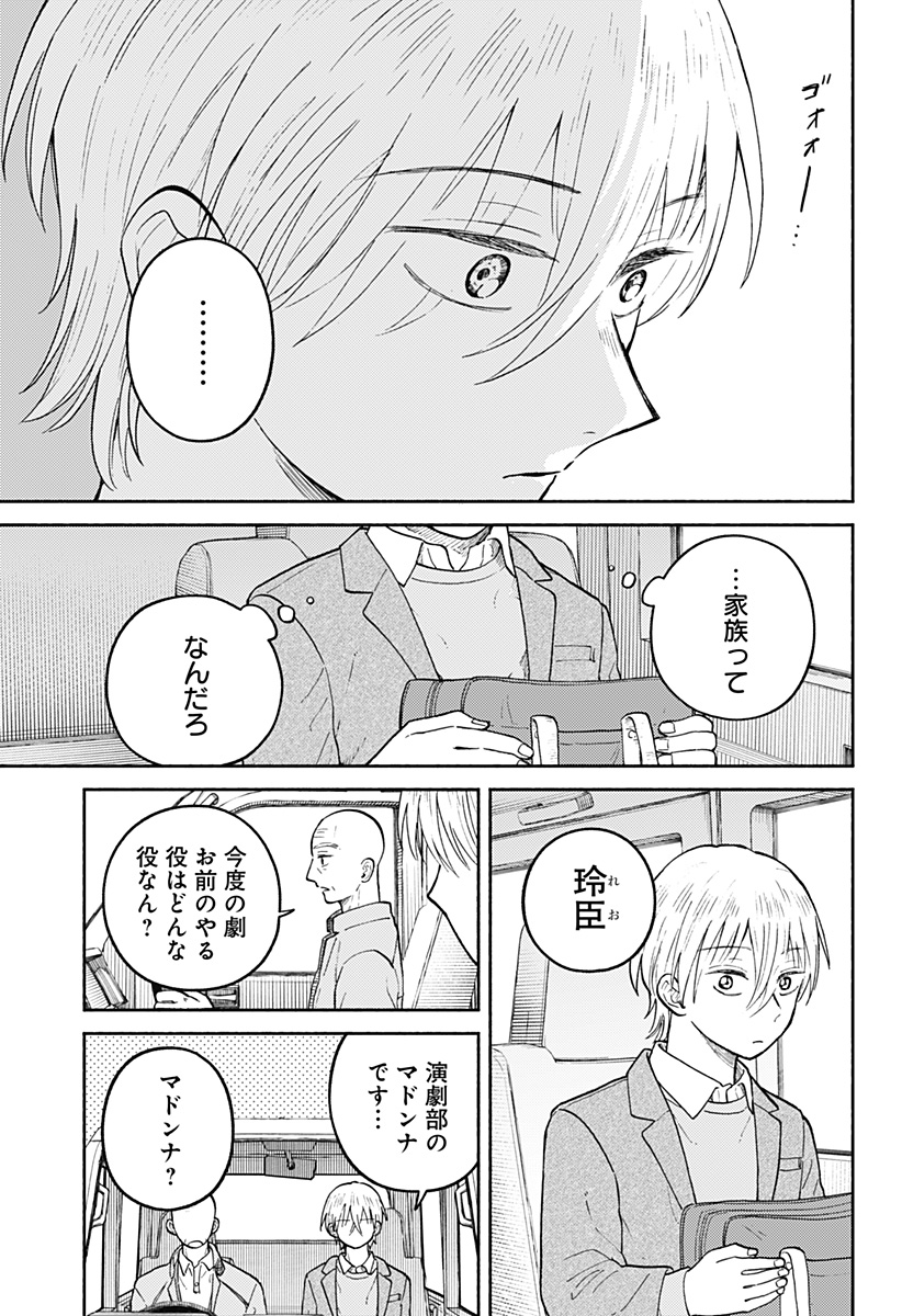 おかえり水平線 Chap 29 - Next Chap 30