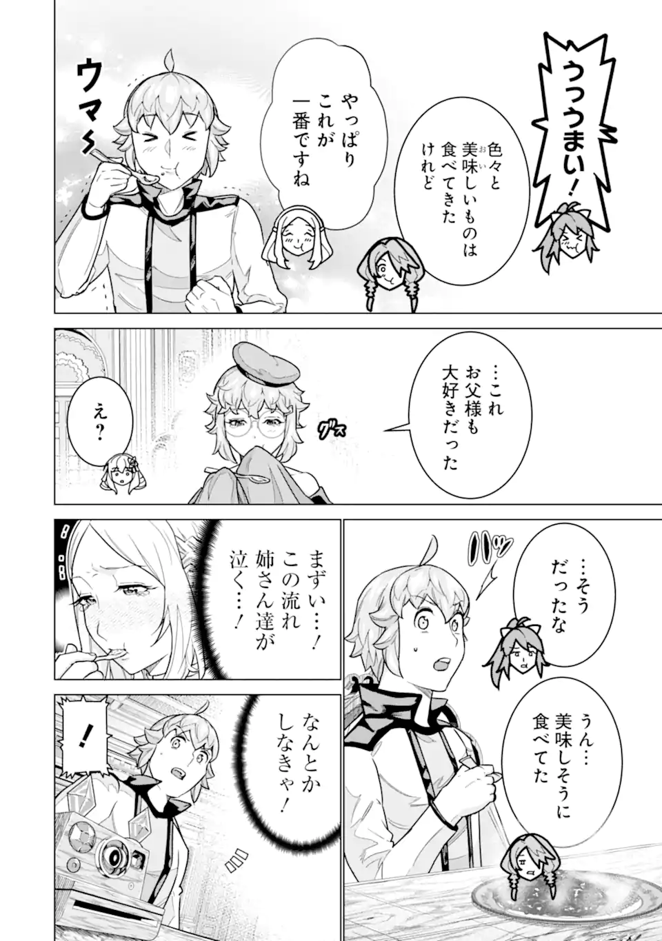 le de Munou to Iware Tsuzuketa Ore desu ga, Sekaiteki ni wa Chou Yuunou datta You desu Chap 42.25 - Next Chap 43.25