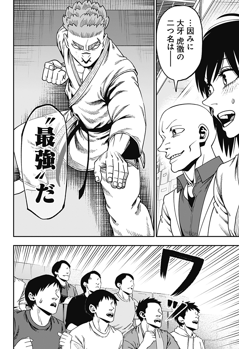 無敵のスバル Chap 15 - Next Chap 16