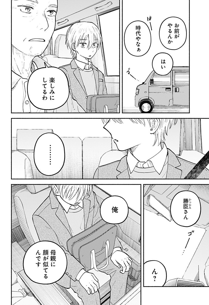 おかえり水平線 Chap 29 - Next Chap 30
