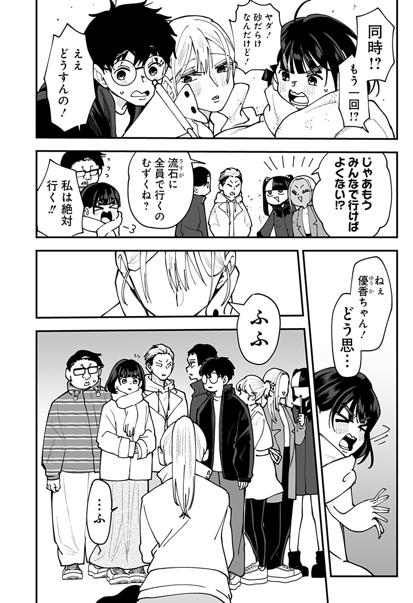 Ki ni naru Kurumi-san! Chap 57 - Next Chap 58