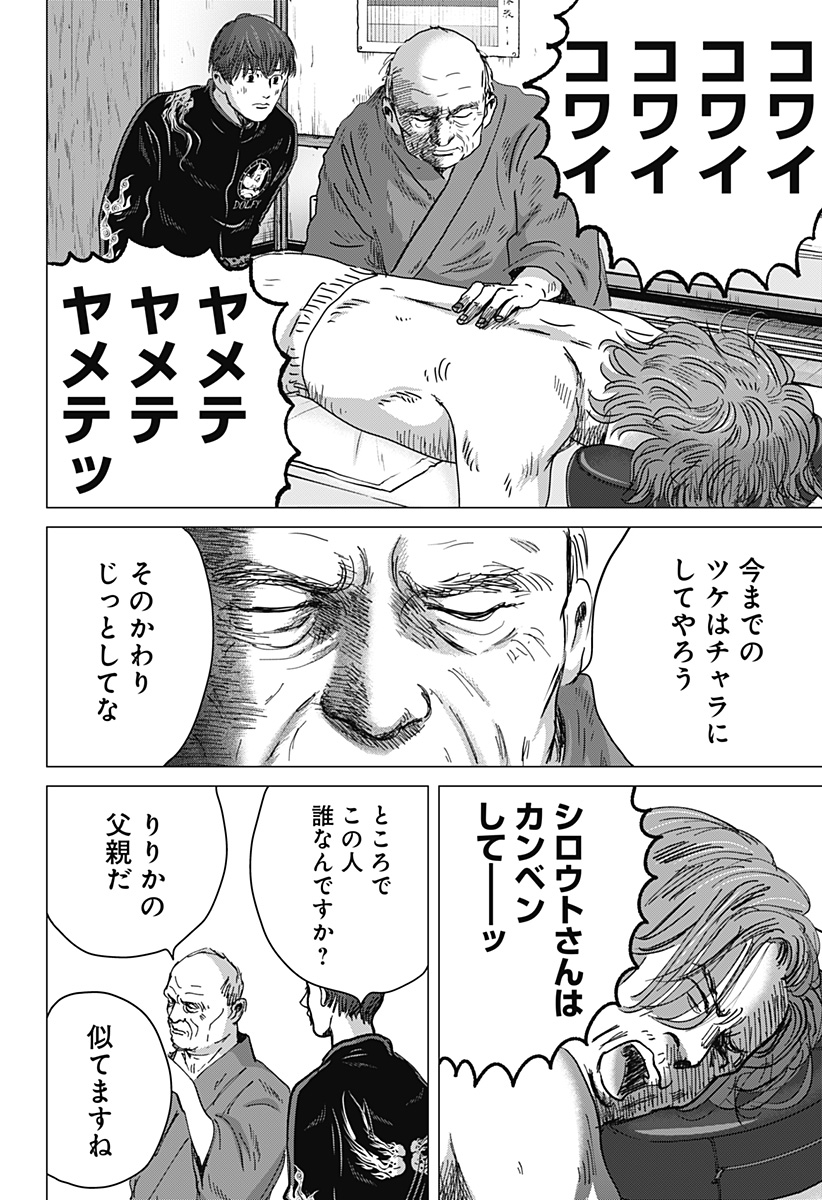 続テルマエ・ロマエ Chap 15 - Next Chap 16