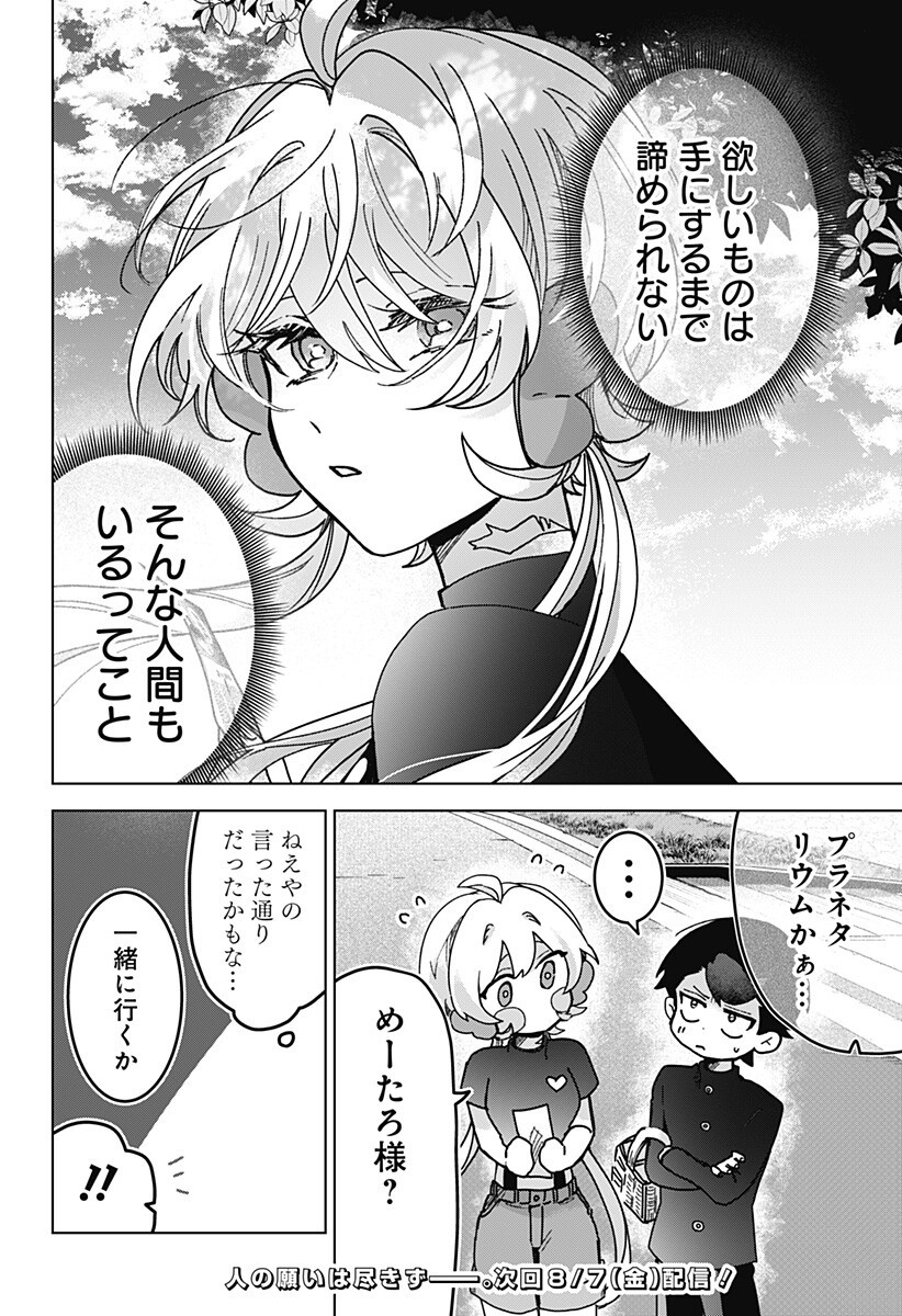 Sanagi no Heart Chap 12 - Next Chap 13