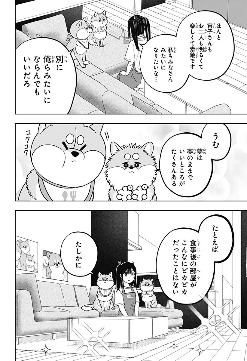 シバつき物件 Chap 56 - Next Chap 57