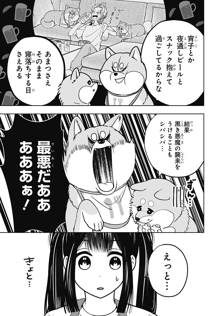 シバつき物件 Chap 56 - Next Chap 57