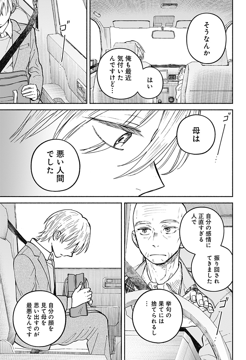 おかえり水平線 Chap 29 - Next Chap 30