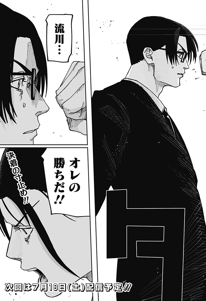 大人大戦 Chap 57 - Next Chap 58