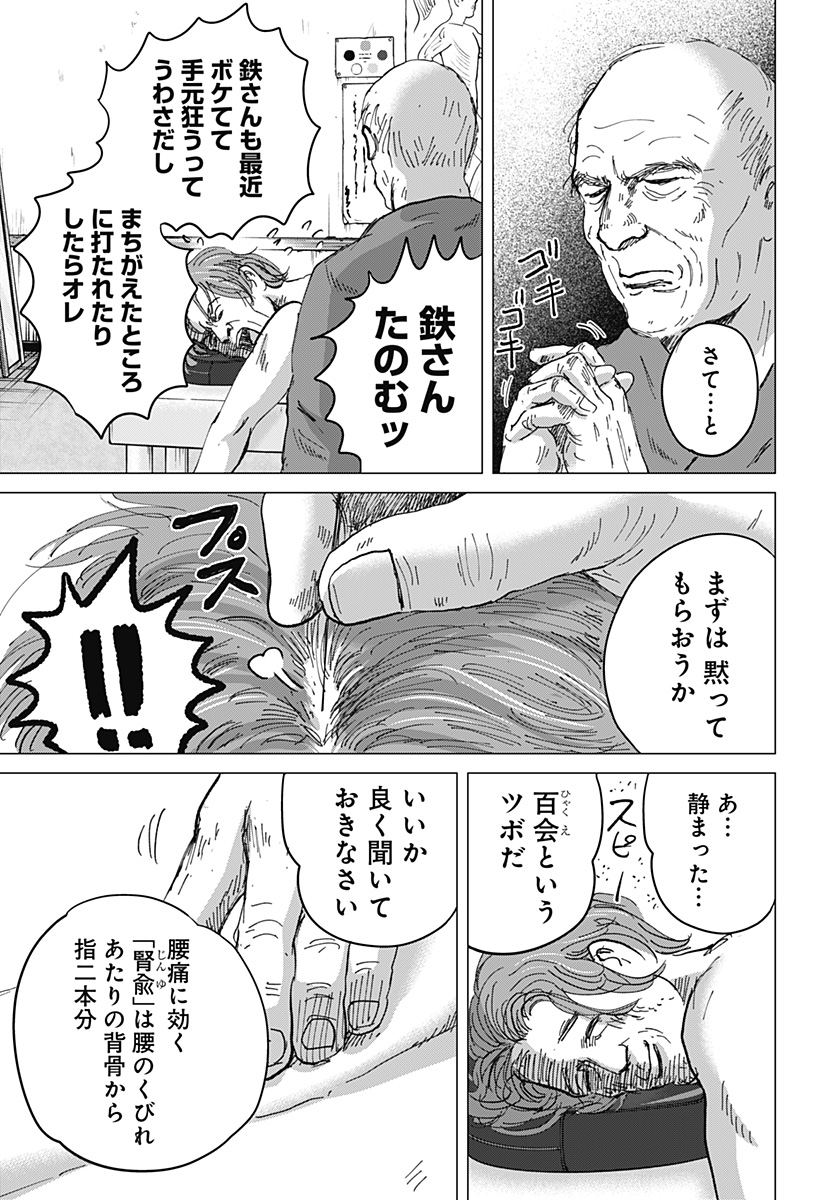 続テルマエ・ロマエ Chap 15 - Next Chap 16