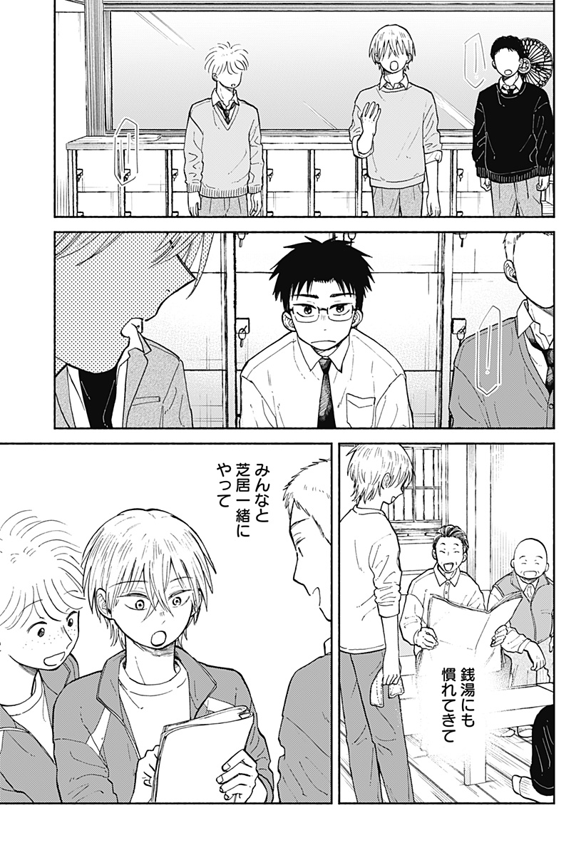 おかえり水平線 Chap 28 - Next Chap 29