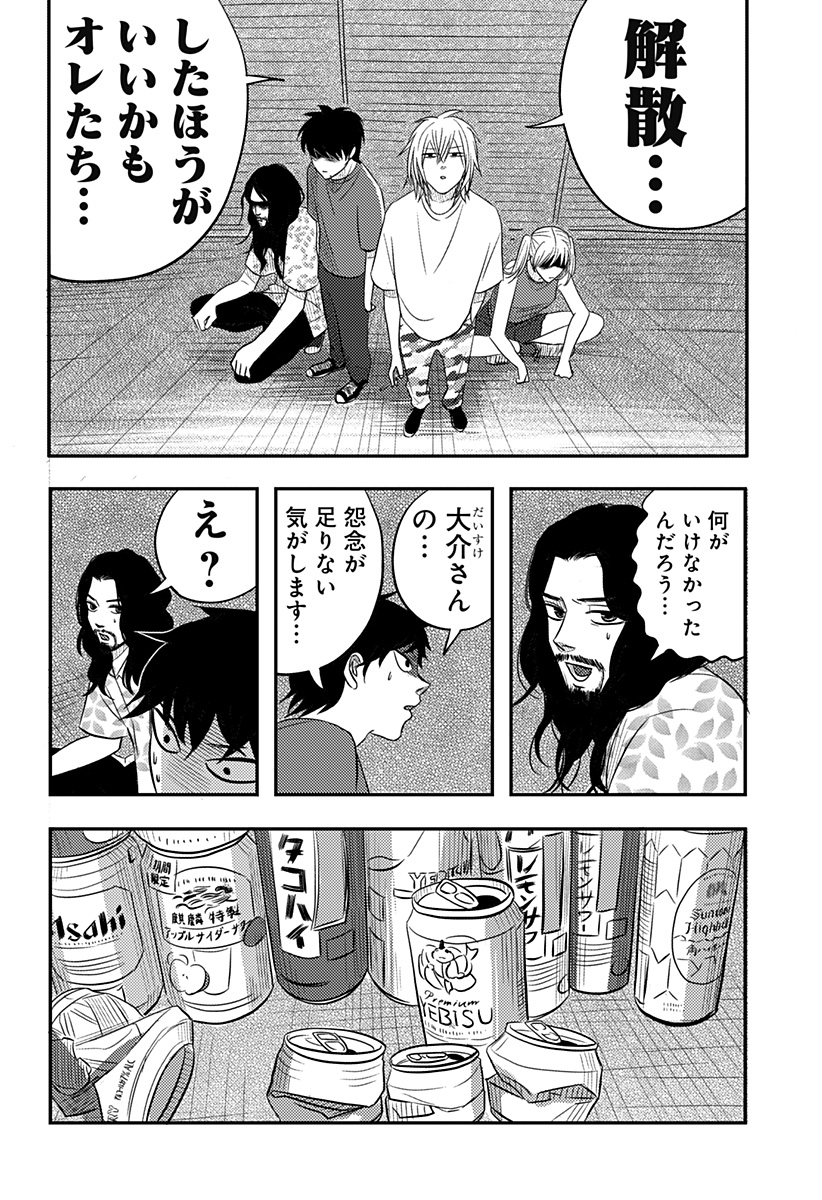 Nishi Tokyo Metal Brothers Chap 17 - Next Chap 18