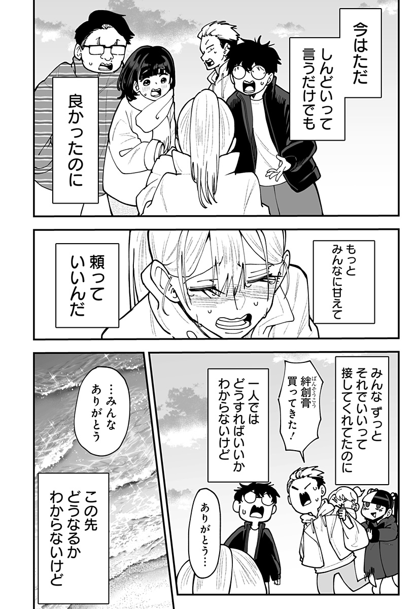Ki ni naru Kurumi-san! Chap 57 - Next Chap 58