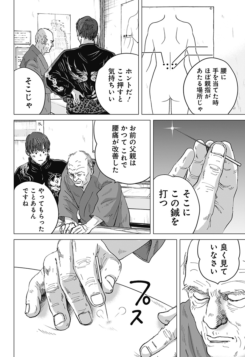 続テルマエ・ロマエ Chap 15 - Next Chap 16