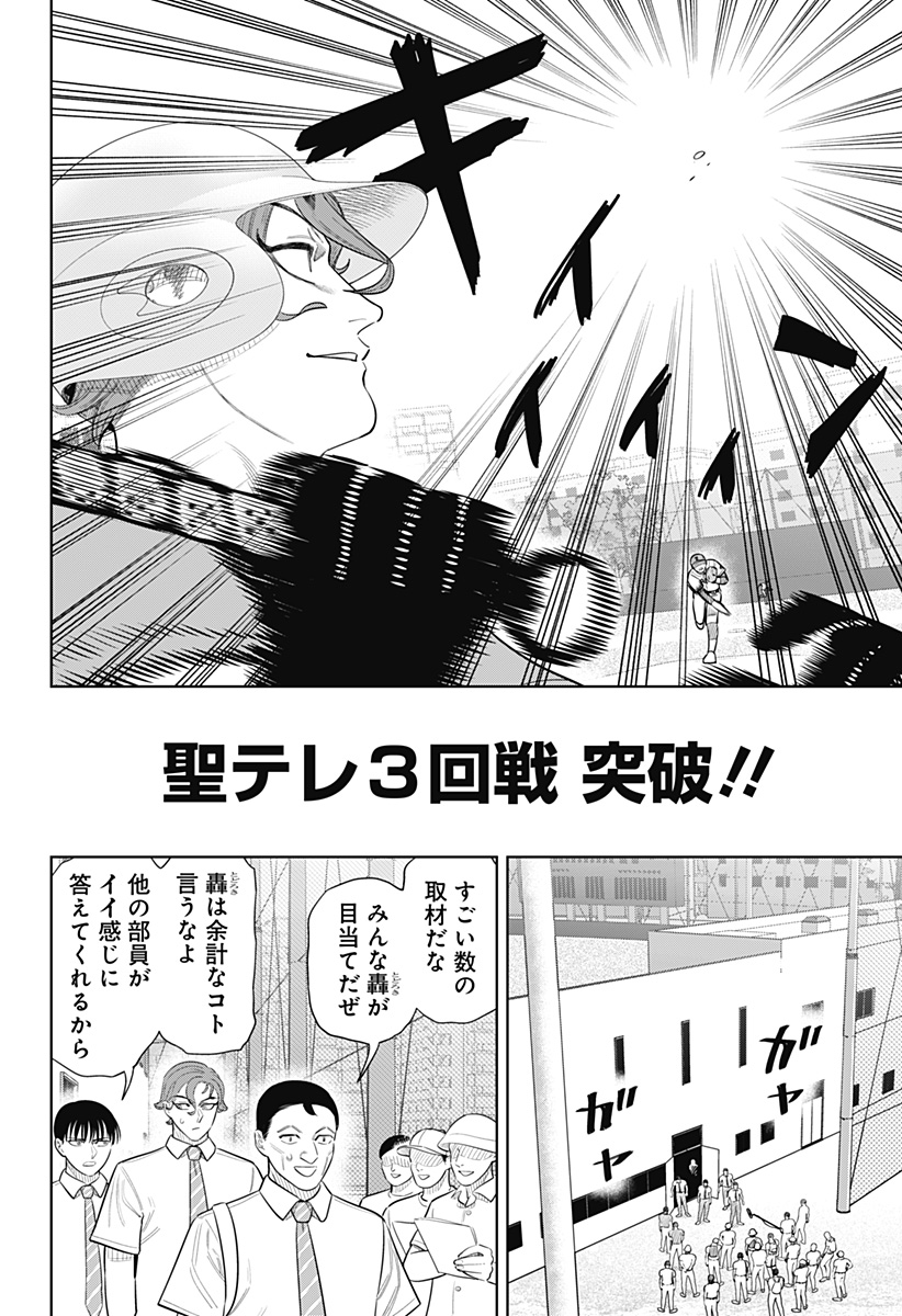 サンキューピッチ Chap 49 - Next Chap 50