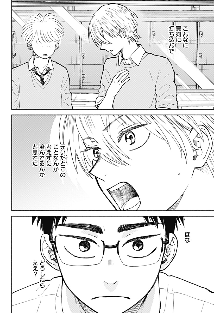 おかえり水平線 Chap 28 - Next Chap 29