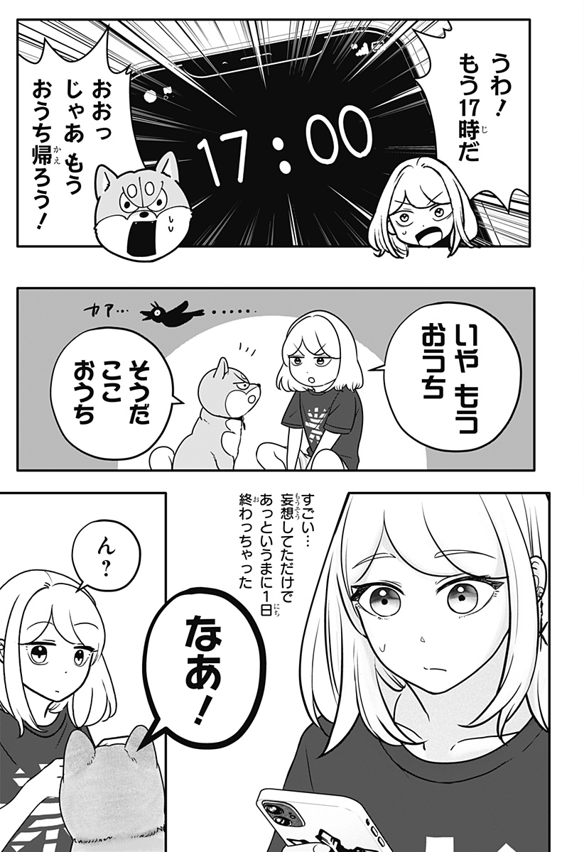 シバつき物件 Chap 55 - Next Chap 56