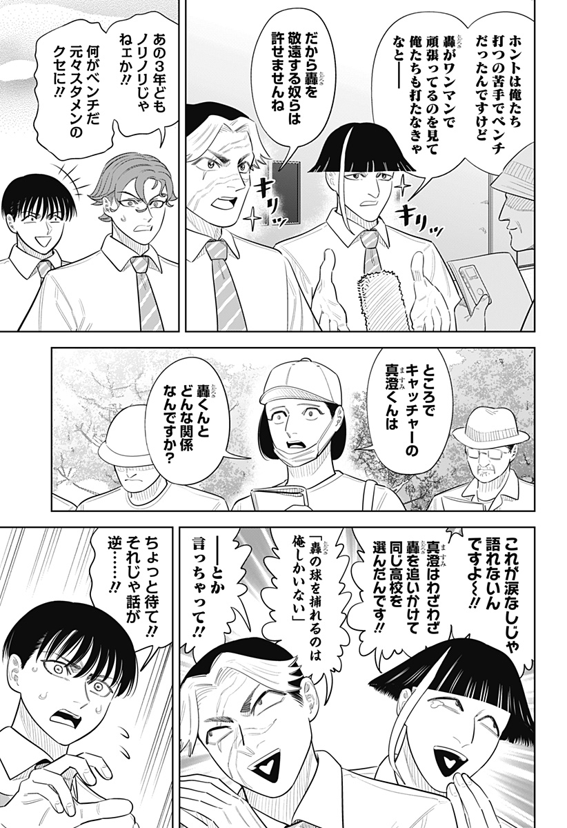 サンキューピッチ Chap 49 - Next Chap 50