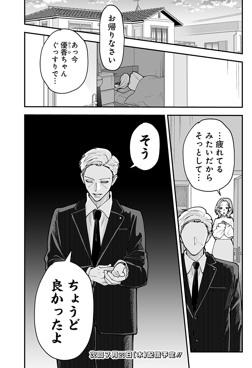 Ki ni naru Kurumi-san! Chap 57 - Next Chap 58