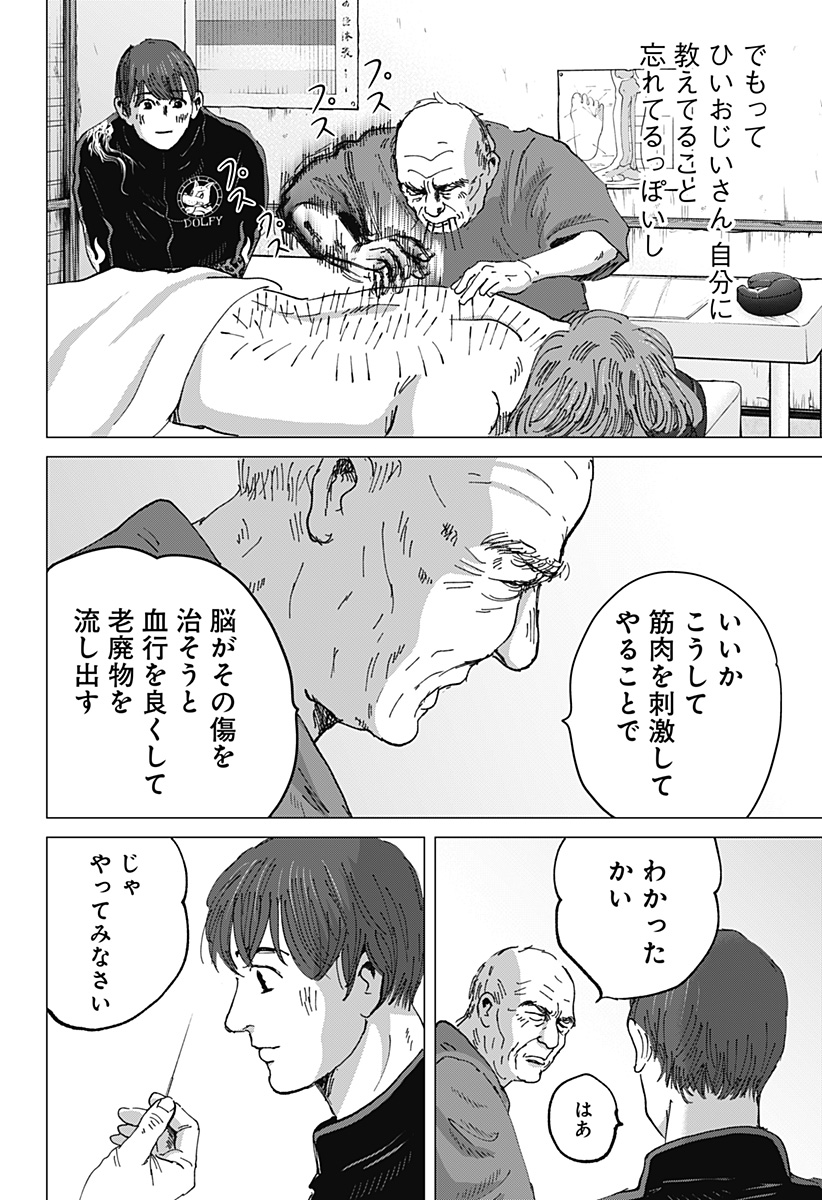 続テルマエ・ロマエ Chap 15 - Next Chap 16