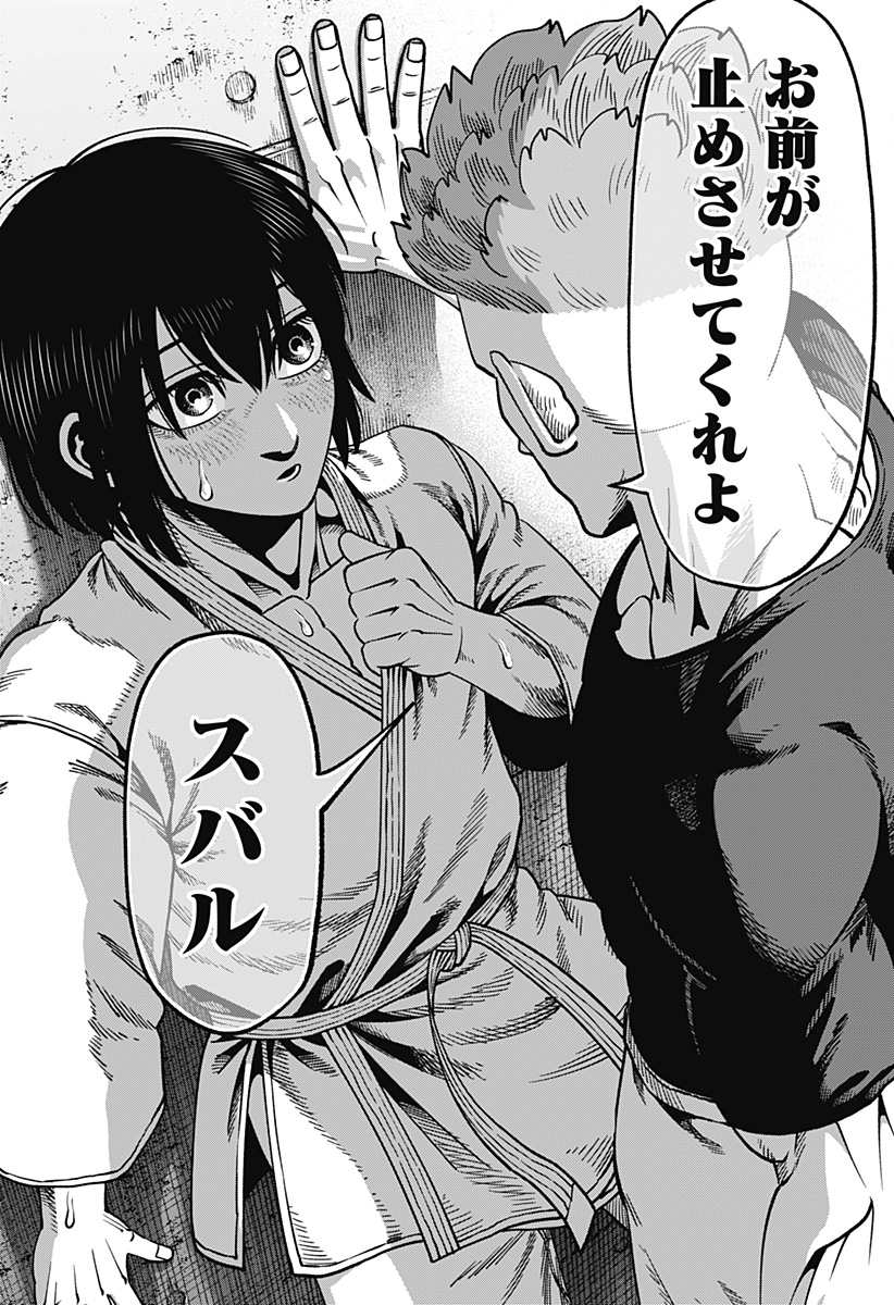 無敵のスバル Chap 15 - Next Chap 16