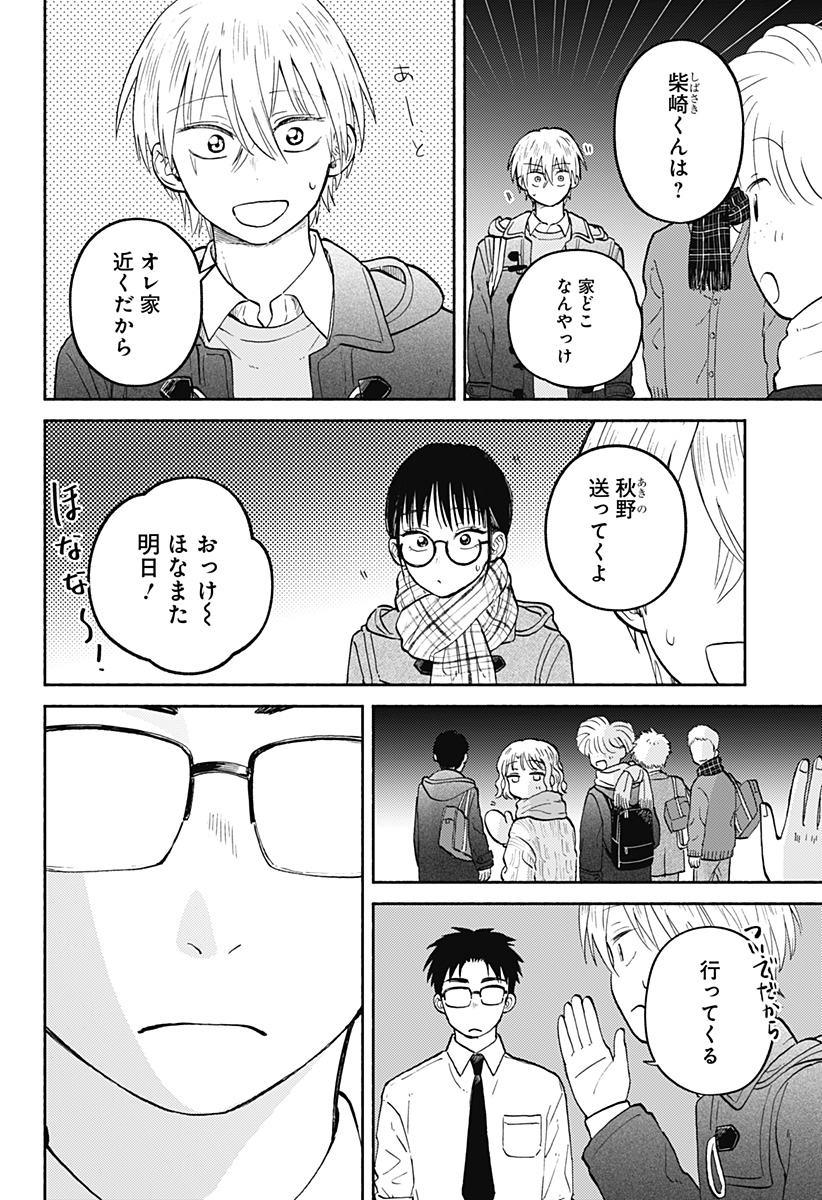 おかえり水平線 Chap 28 - Next Chap 29