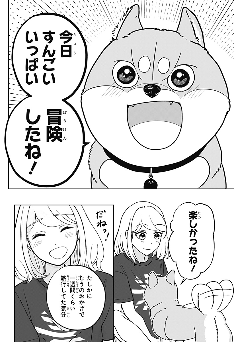 シバつき物件 Chap 55 - Next Chap 56