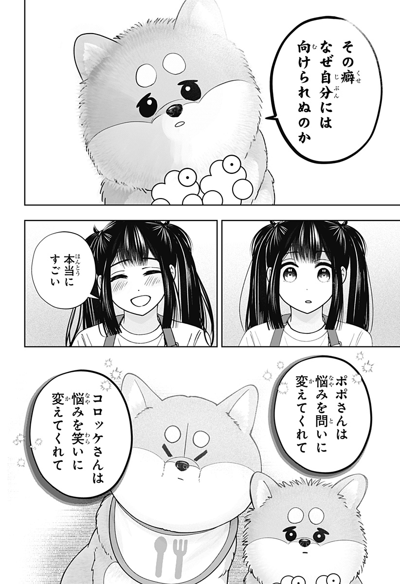 シバつき物件 Chap 56 - Next Chap 57