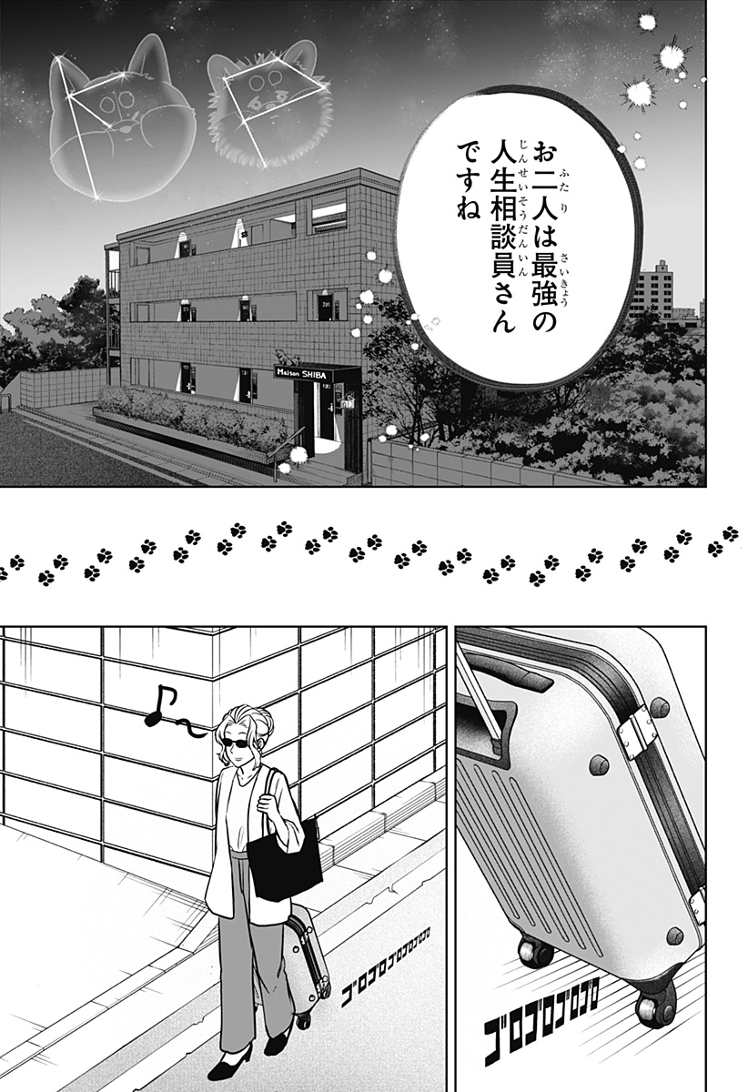 シバつき物件 Chap 56 - Next Chap 57