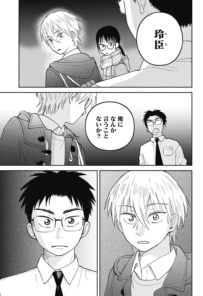 おかえり水平線 Chap 28 - Next Chap 29