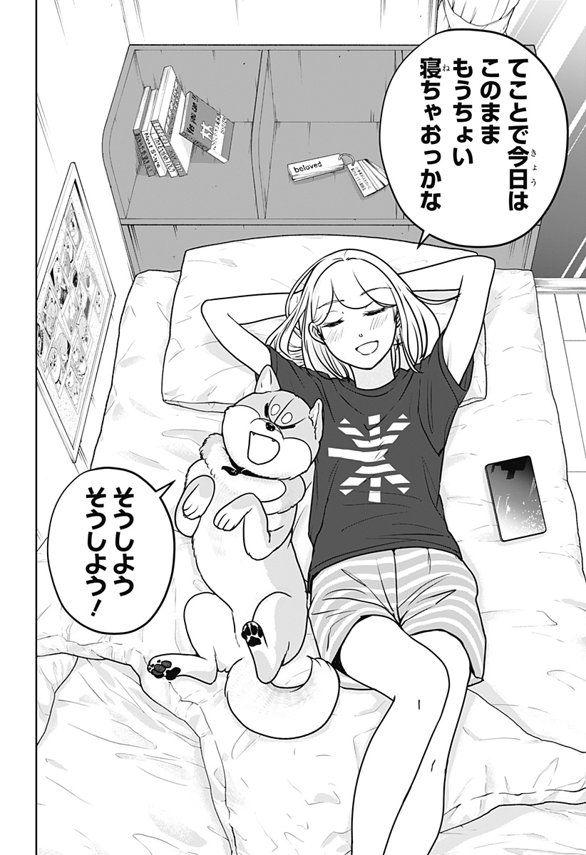 シバつき物件 Chap 55 - Next Chap 56